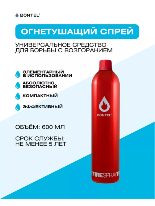 Спрей огнетушащий Cleancar Bontel ОС-600, 600мл
