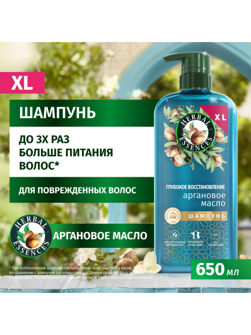 Шампунь Herbal Essences аргановое масло, 630мл