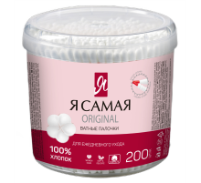 Палочки ватные Я самая 200шт