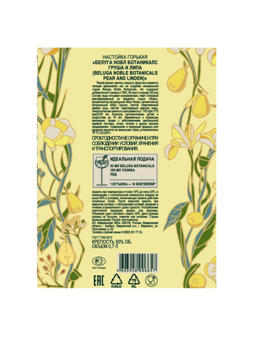 Настойка Beluga Botanicals груша и липа горькая, 0.7л