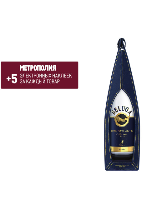 Водка Beluga Transatlantic в кожаной коробке, 0.7л