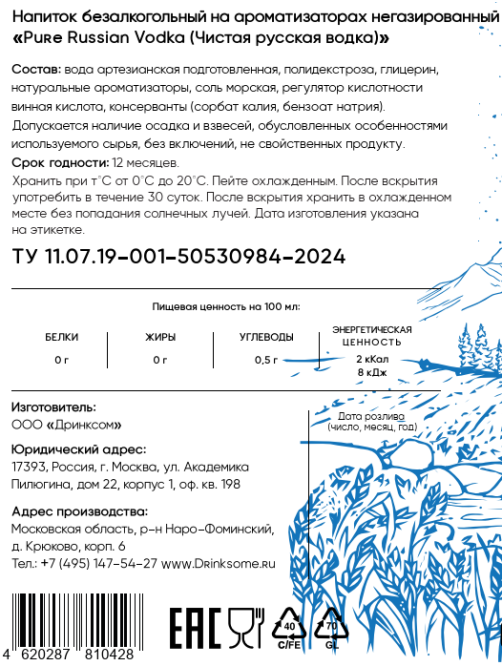 Напиток безалкогольный Drinksome Pure Russian Vodka Чистая Русская Водка негазированный, 0.7л