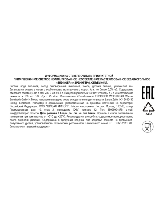 Пиво Erdinger Weissbier Alkoholfrei светлое безалкогольное, 0.5л