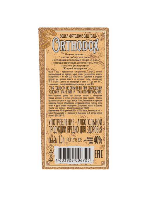 Водка Orthodox Old Gold, 1л