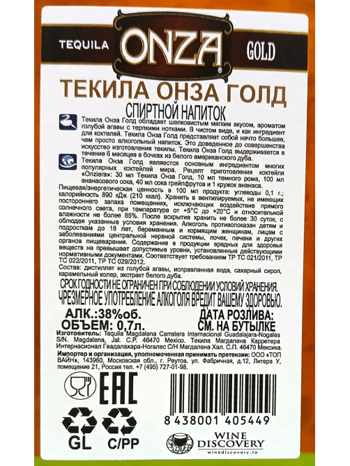 Текила Onza Gold, 0.7л