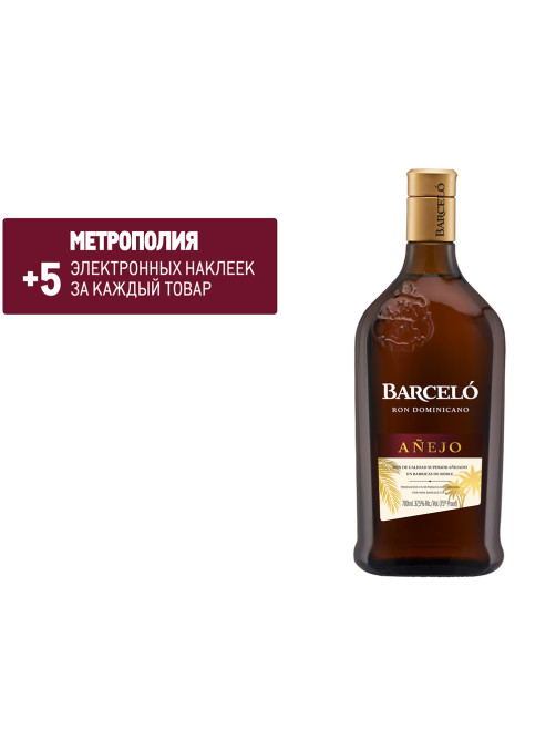 Ром Ron Barcelo Anejo темный, 0.7л
