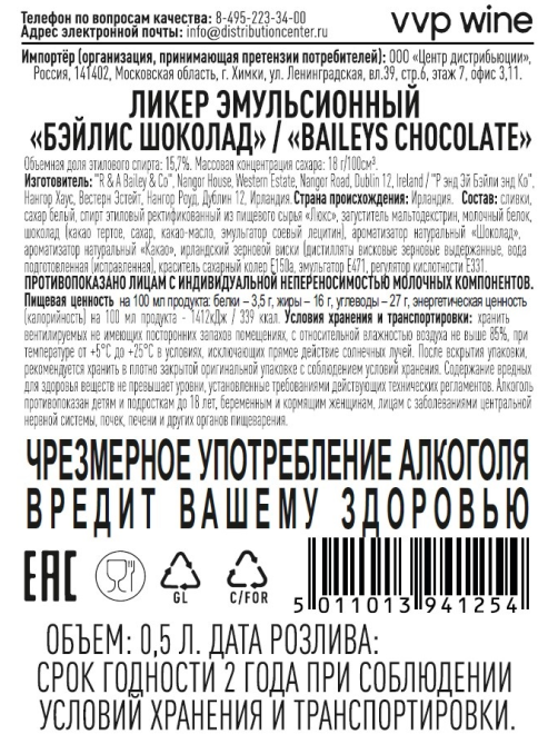 Ликер Baileys Chocolate Шоколад, 0.5л
