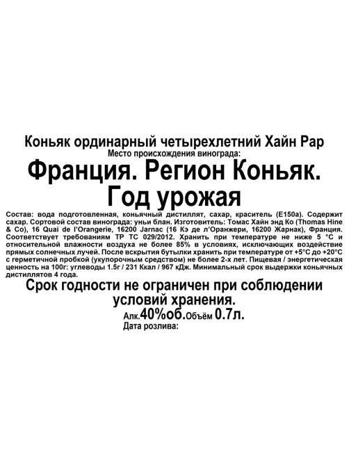 Коньяк Hine Rare Fine в подарочной упаковке, 0.7л