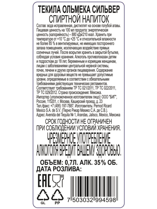 Текила Olmeca Silver, 0.7л