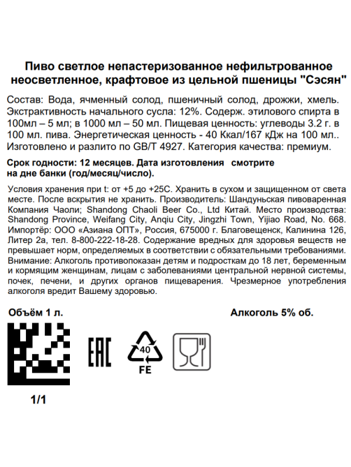 Пиво Chaoliban Color Elephant Сэсян Крафт светлое нефильтрованное, 1л