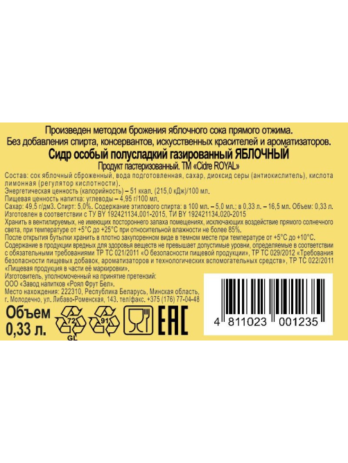 Сидр Cidre Royal яблочный полусладкий, 0.33л