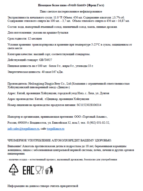 Пиво Fresh Guest светлое нефильтрованное, 0.456л