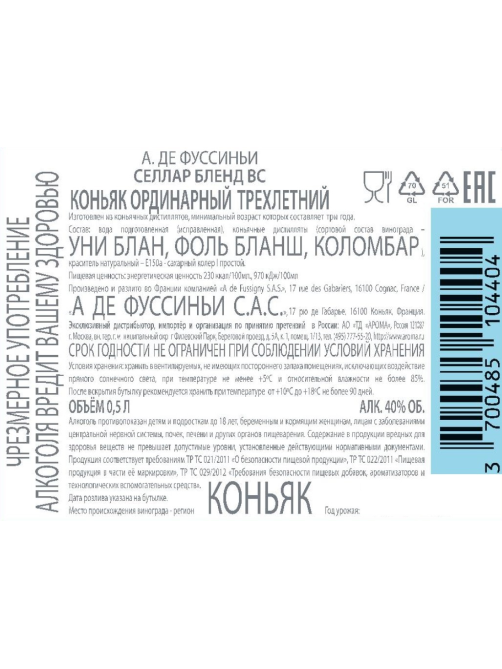 Коньяк A. De Fussigny Cellar Blend VS в подарочной упаковке, 0.5л