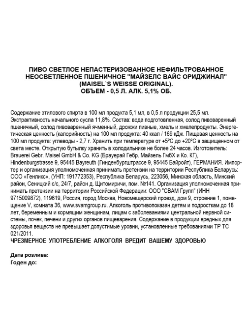 Пиво Maisels Weisse Original Эль светлое, 0.5л