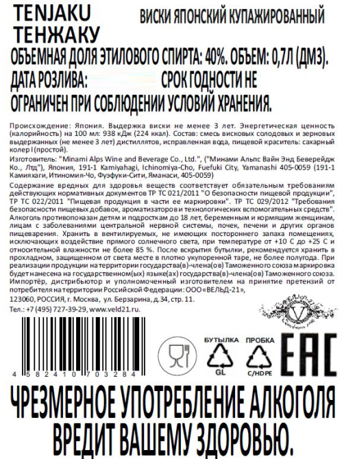 Виски японский Tenjaku в подарочной упаковке, 0.7л