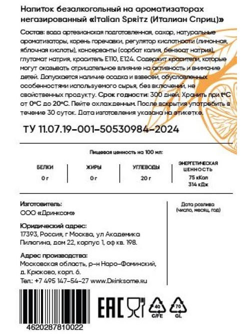 Напиток безалкогольный Drinksome Italian Orange Spritz Италиан Сприц негазированный, 0.7л