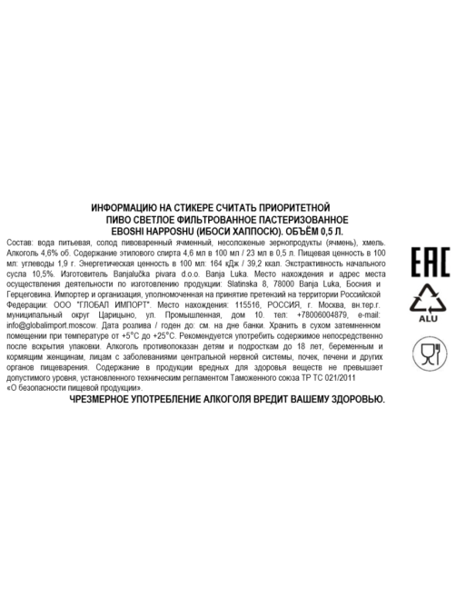 Пиво Eboshi Happoshu, 0.5л