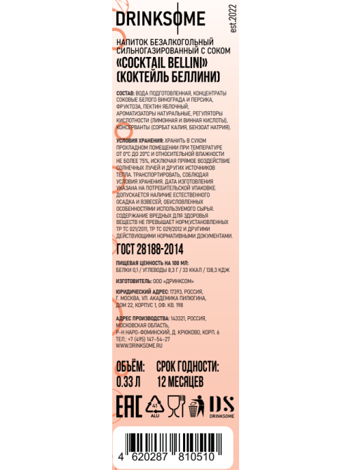 Напиток безалкогольный Drinksome Cocktail Bellini Коктейль Беллини газированный, 330мл