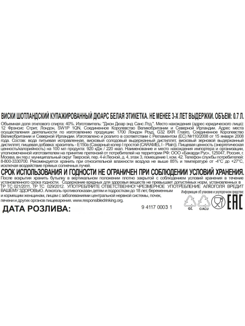 Виски шотландский Dewar's White Label, 0.7л