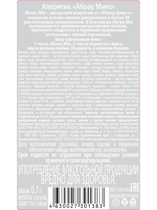Аперитив Abrau Mix, 0.7л