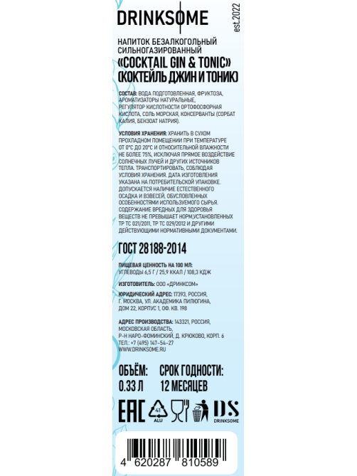 Напиток безалкогольный Drinksome Cocktail Gin&Tonic Коктейль Джин и Тоник газированный, 330мл