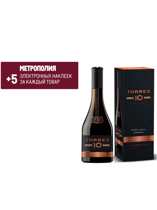Бренди Torres 10 Smoked Barrel в подарочной упаковке, 0.7л