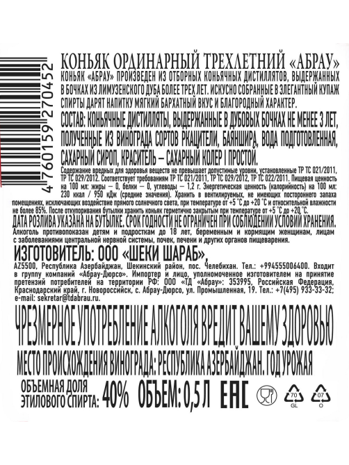 Коньяк Abrau ординарный 3 года, 0.5л
