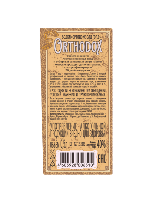 Водка Orthodox Old Gold, 0.5л