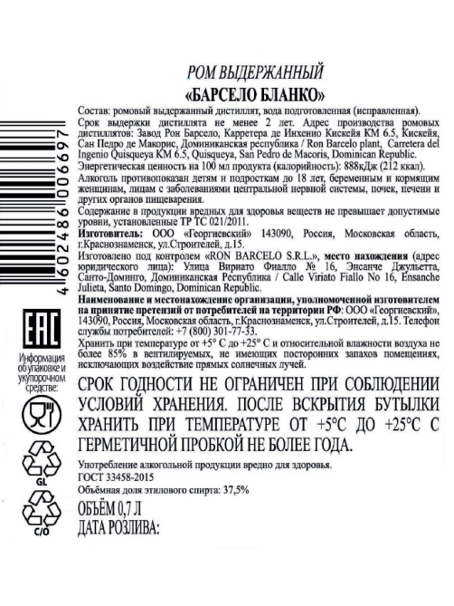 Ром Barcelo Blanco Anejado, 0.7л