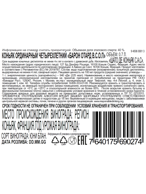 Коньяк Baron Otard VSOP 4 года, 0.7л