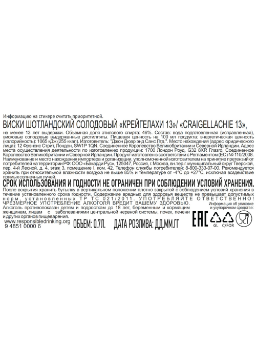 Виски Craigellachie 13 лет в подарочной упаковке, 0.7л