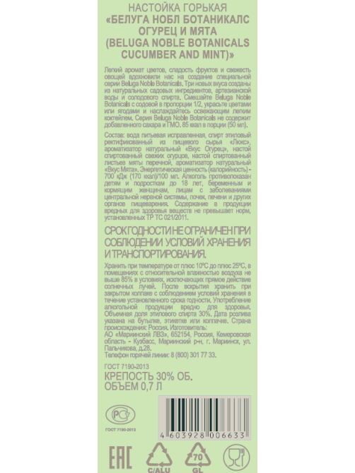 Настойка Beluga Botanicals огурец и мята горькая, 0.7л