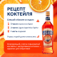 Напиток десертный Ligare Aperitivo Spritz, 0.85л