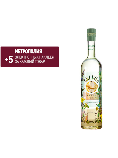 Настойка Beluga Botanicals огурец и мята горькая, 0.7л