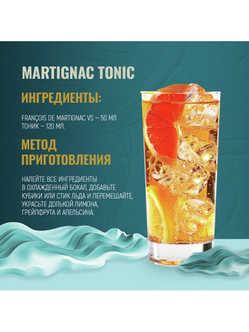 Коньяк Francois de Martignac VS, 0.7л