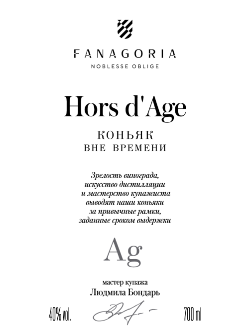 Коньяк Fanagoria Hors D'age 5 лет, 0.7л