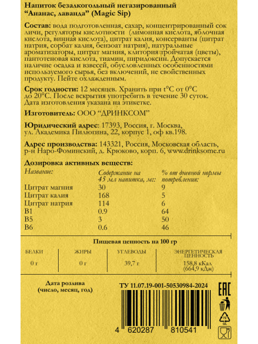 Основа для коктейлей Magic Sip ананас и лаванда безалкогольная, 0.7л