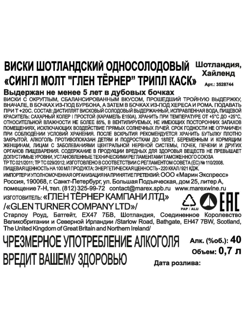 Виски шотландский Glen Turner Heritage Double Cask в подарочной упаковке, 0.7л