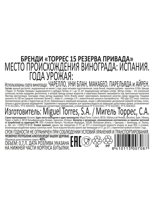 Бренди Torres Reserva Privada 15 в подарочной упаковке, 0.7л