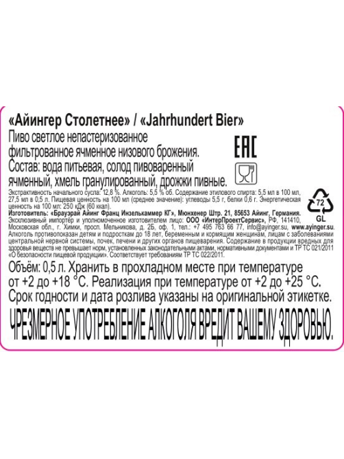 Пиво Ayinger Столетнее светлое, 0.5л