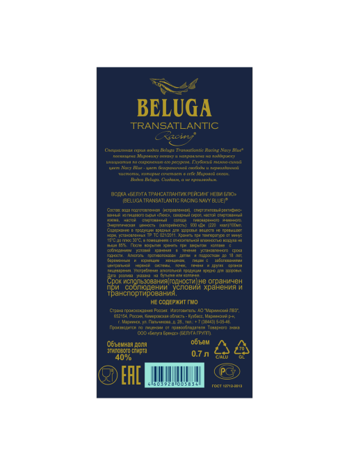 Водка Beluga Transatlantic Racing Navy Blue, 0.7л