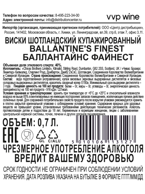 Виски Ballantine's Finest, 0.7л