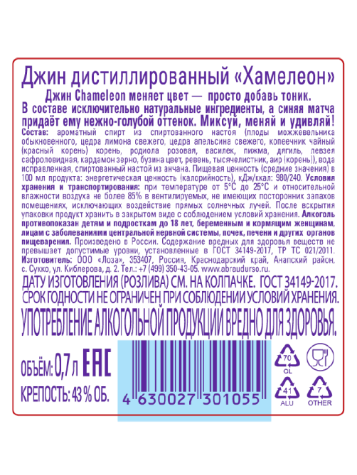 Джин Chameleon 0.7л