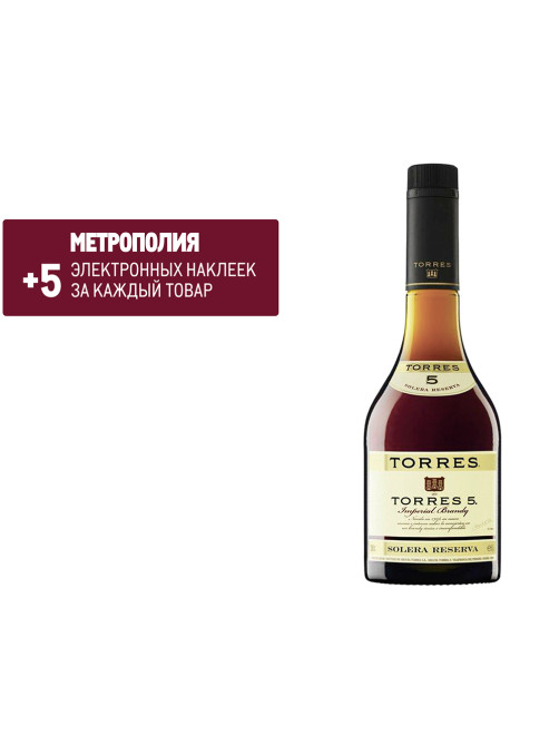 Бренди Torres 5 Solera Reserva, 0.5л