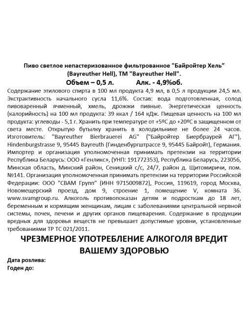 Пиво Bayreuther Hell светлое фильтрованное, 0.5л