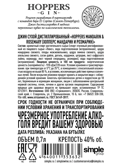 Джин Hoppers мандарин-розмарин, 0.7л