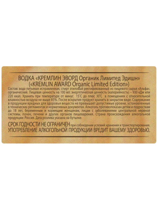 Водка Kremlin Award Limiter Edition Органик, 0.5л