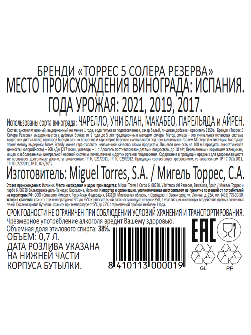Бренди Torres 5 Solera Reserva в подарочной упаковке, 0.7л