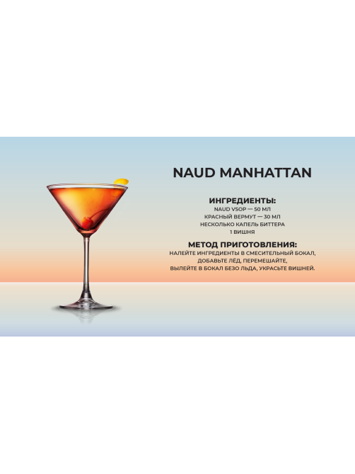 Коньяк Naud VSOP в подарочной упаковке, 0.7л