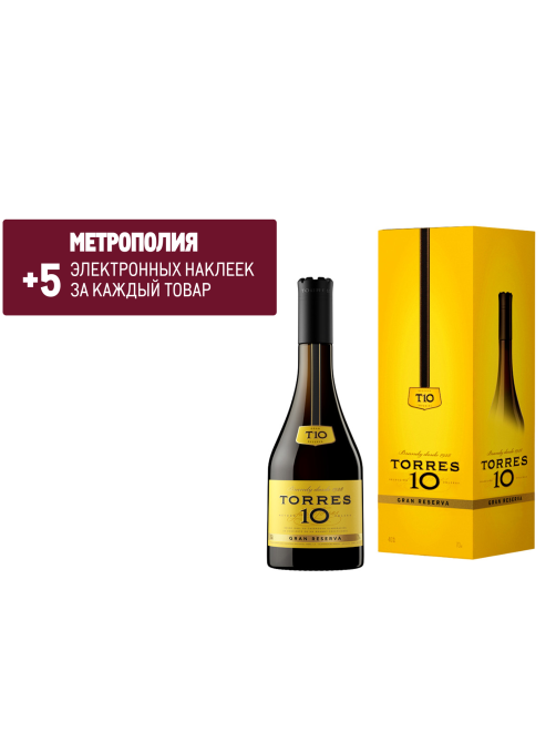 Бренди Torres 10 Gran Reserva в подарочной упаковке, 0.7л